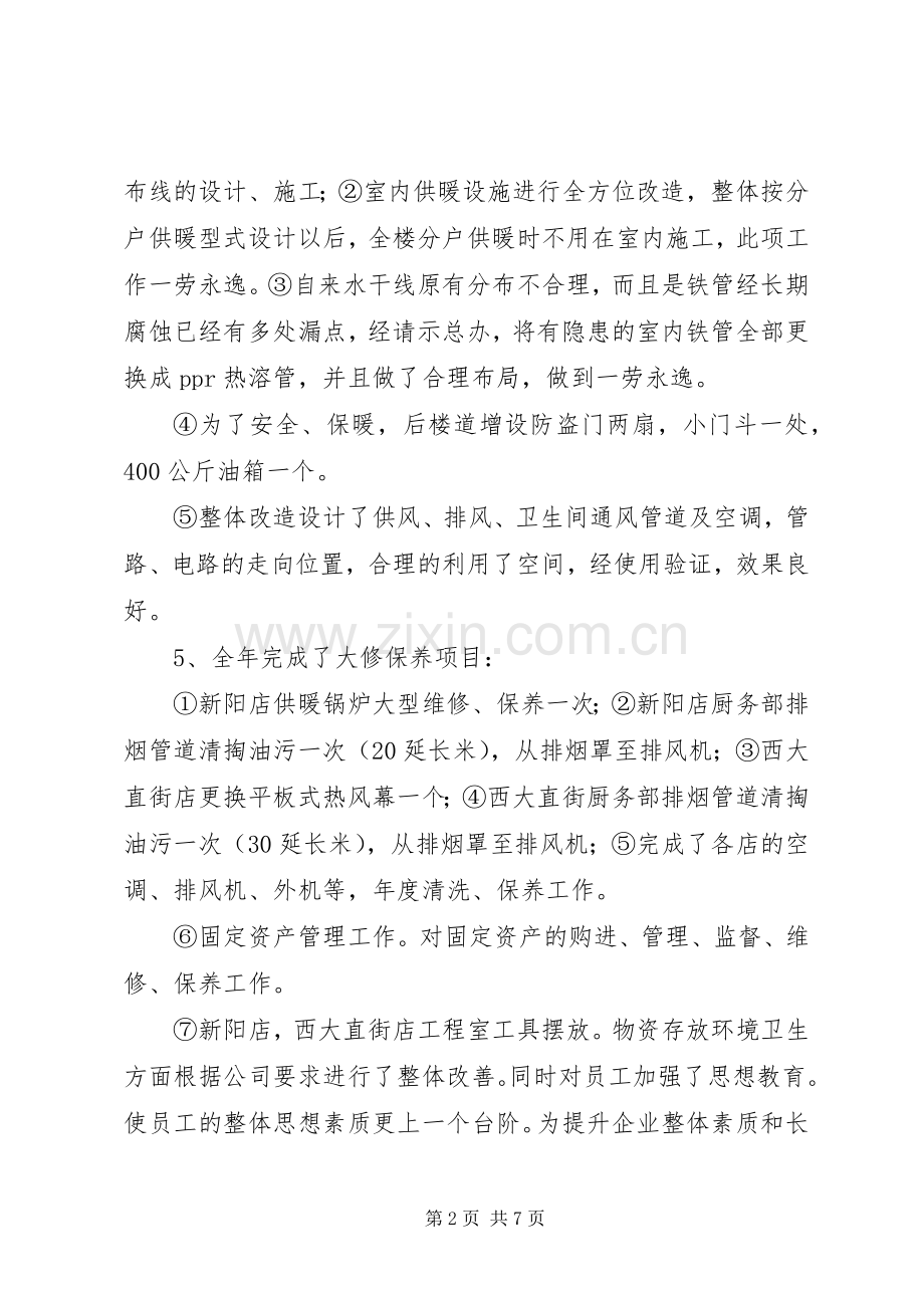 工程人员工作总结和工作计划.docx_第2页