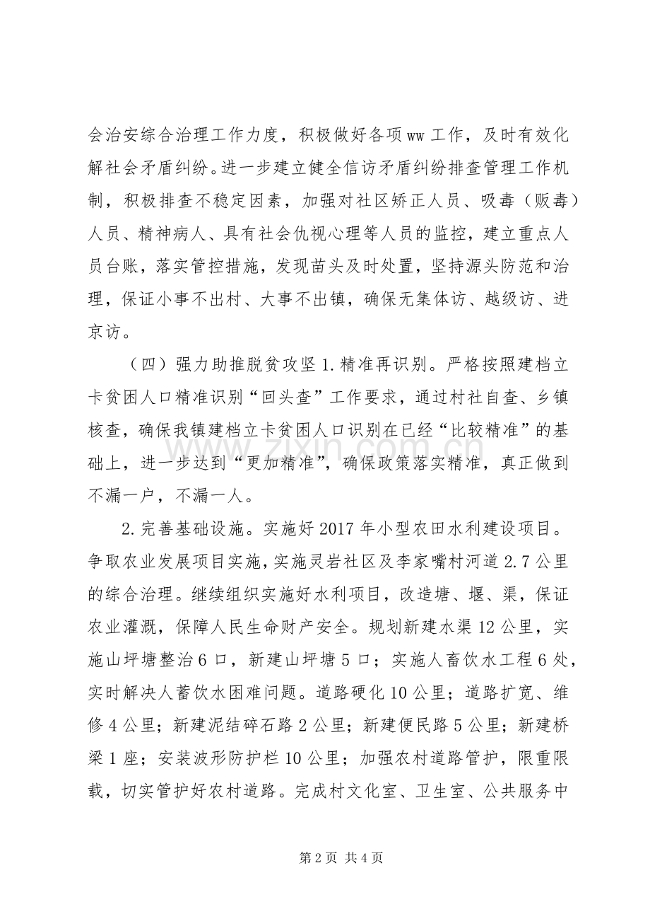 全县XX年下半年工作计划.docx_第2页