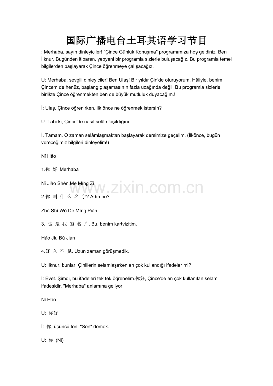 国际广播电台土耳其语学习节目.doc_第1页