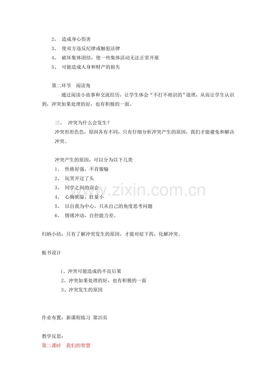 八年级政治下册《第五课 当冲突发生》教案（3课时） 人民版.doc_第2页