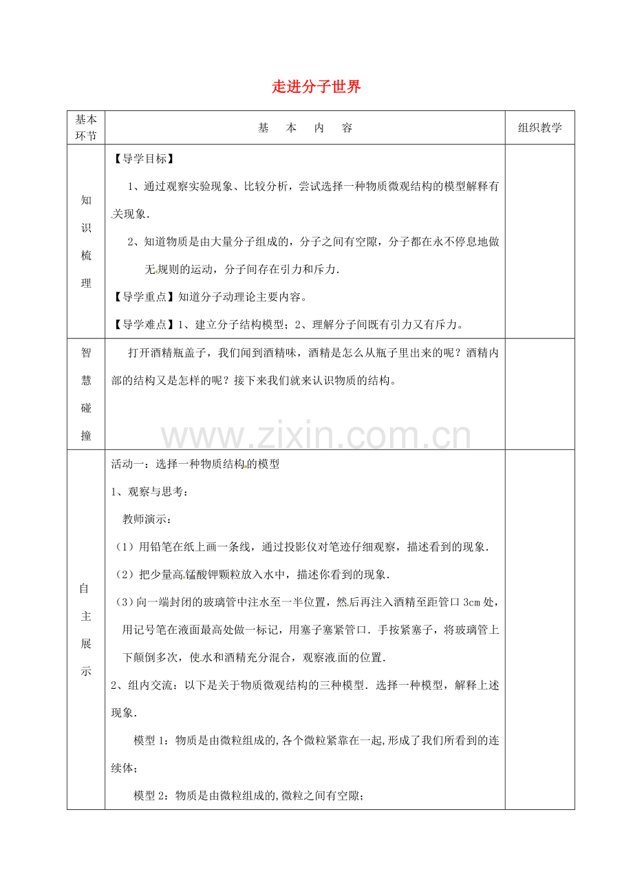 江苏省宿迁市沭阳县官墩初级中学八年级物理下册 7.1 走进分子世界导学案（无答案） 苏科版.doc_第1页