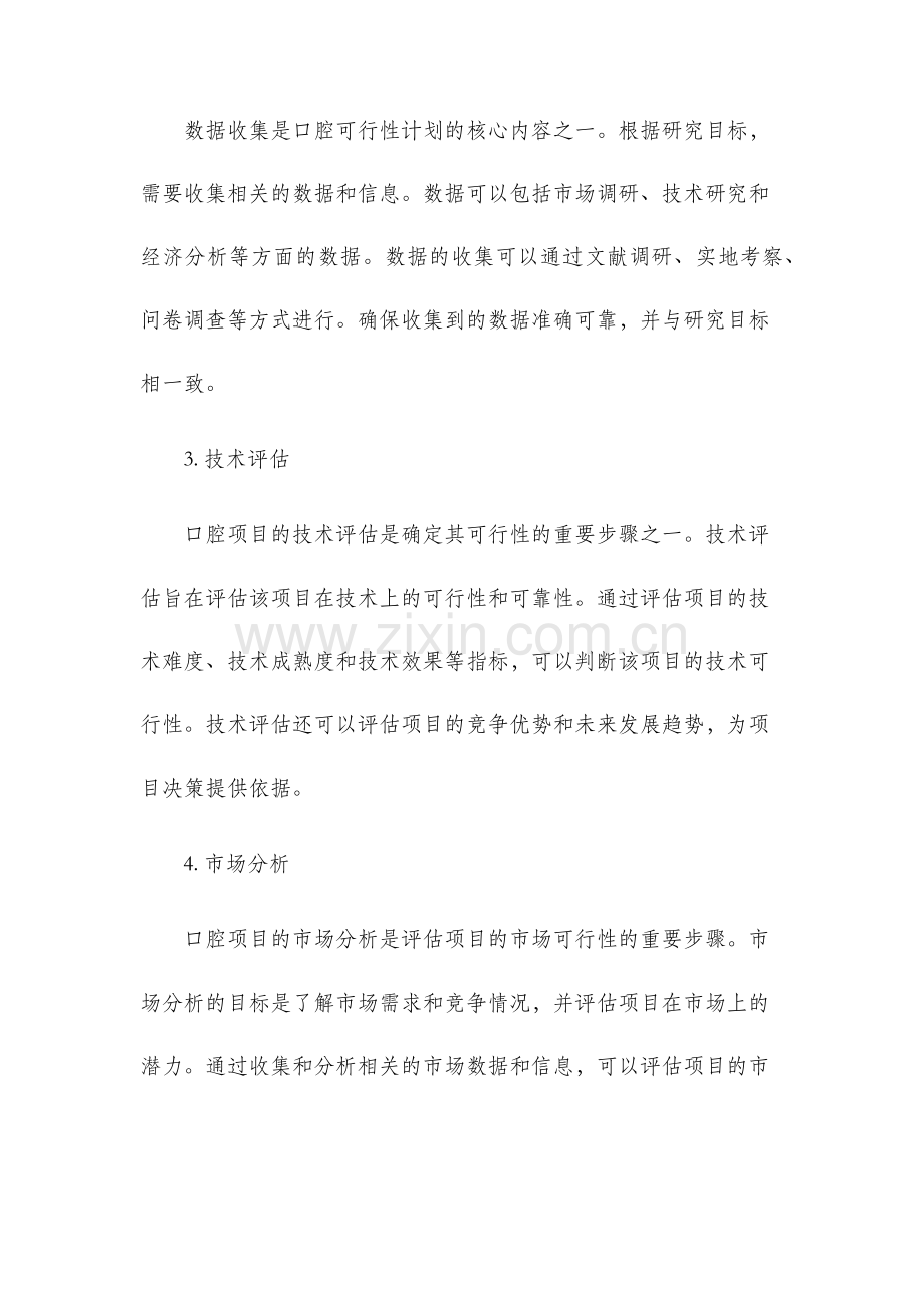 口腔可行性计划.docx_第2页