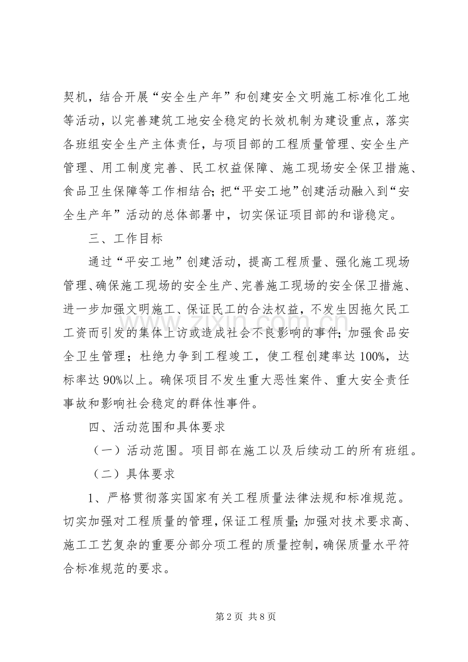 “平安工地”创建计划 .docx_第2页