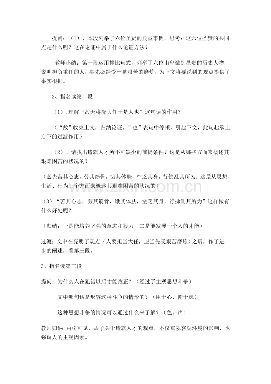 八年级语文下册《生于忧患死于安乐》教学设计3长春版.doc_第2页