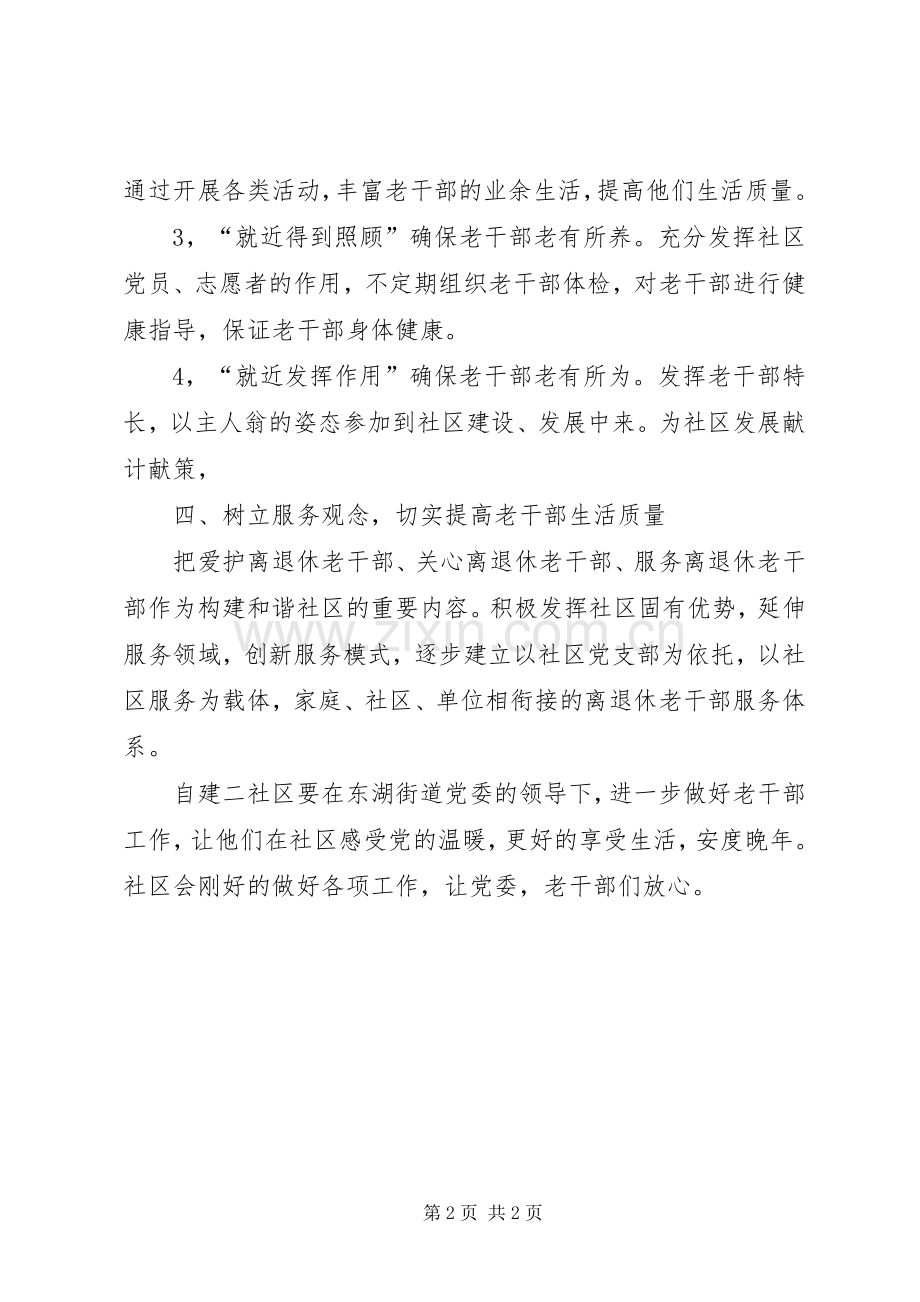 社区老干部工作计划 .docx_第2页