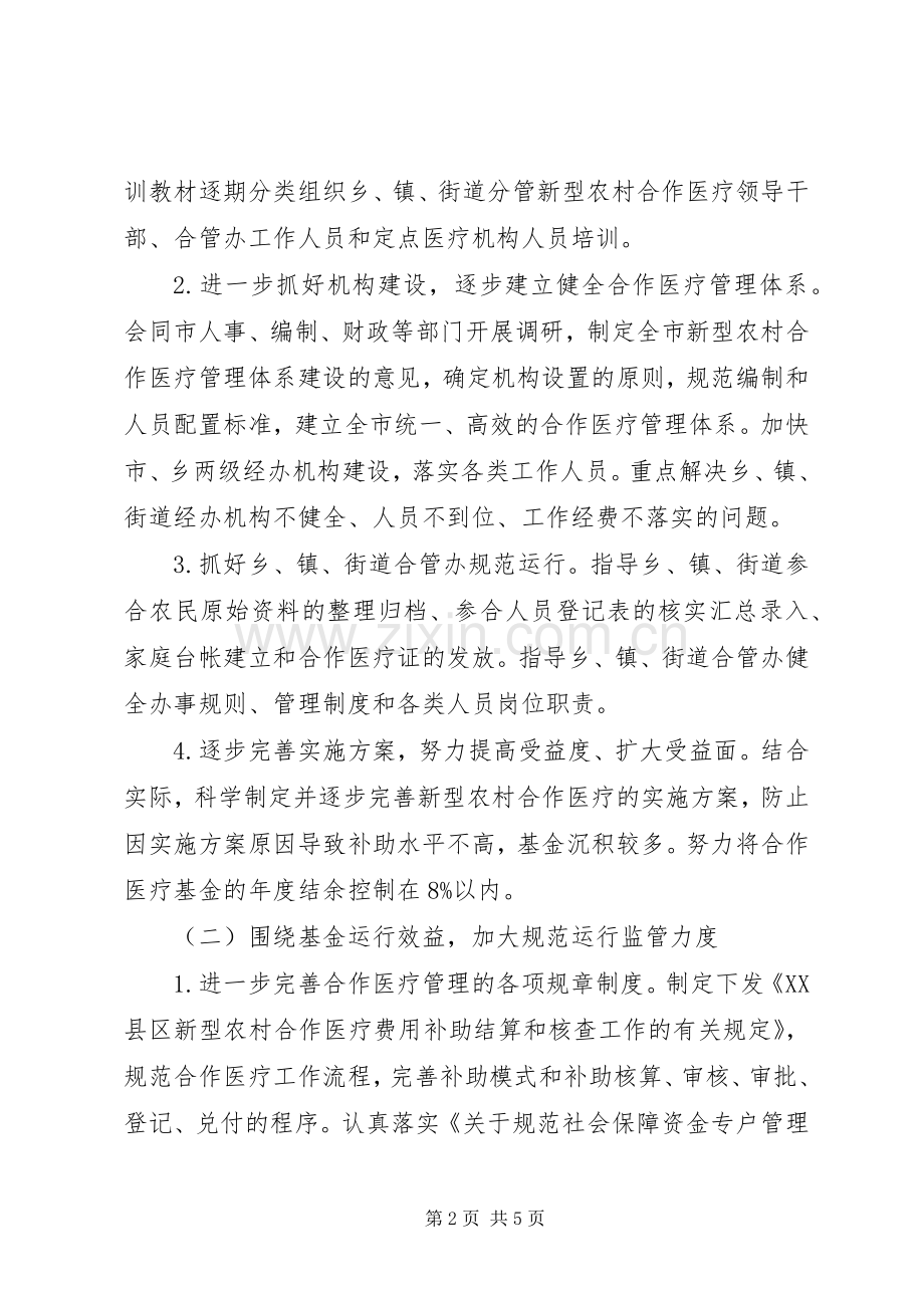 本年新型农村合作医疗工作计划 .docx_第2页