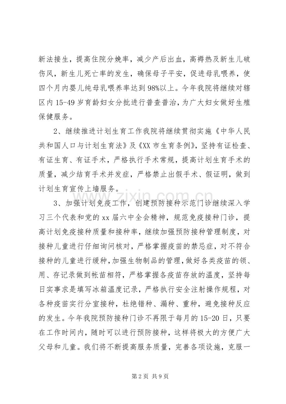XX年度医院工作计划汇总 .docx_第2页