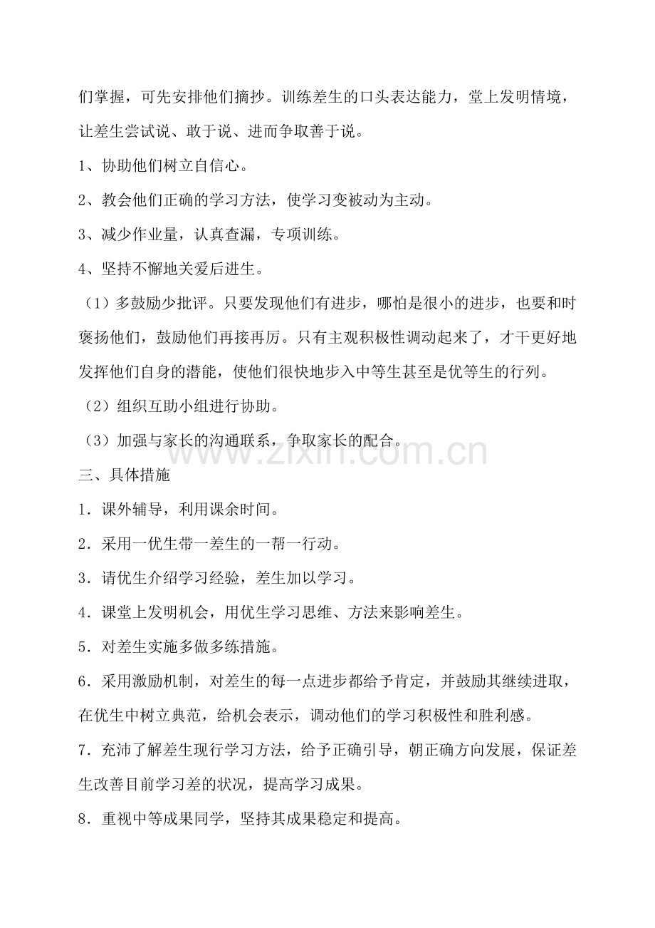 培优补差---计划、总结.doc_第2页