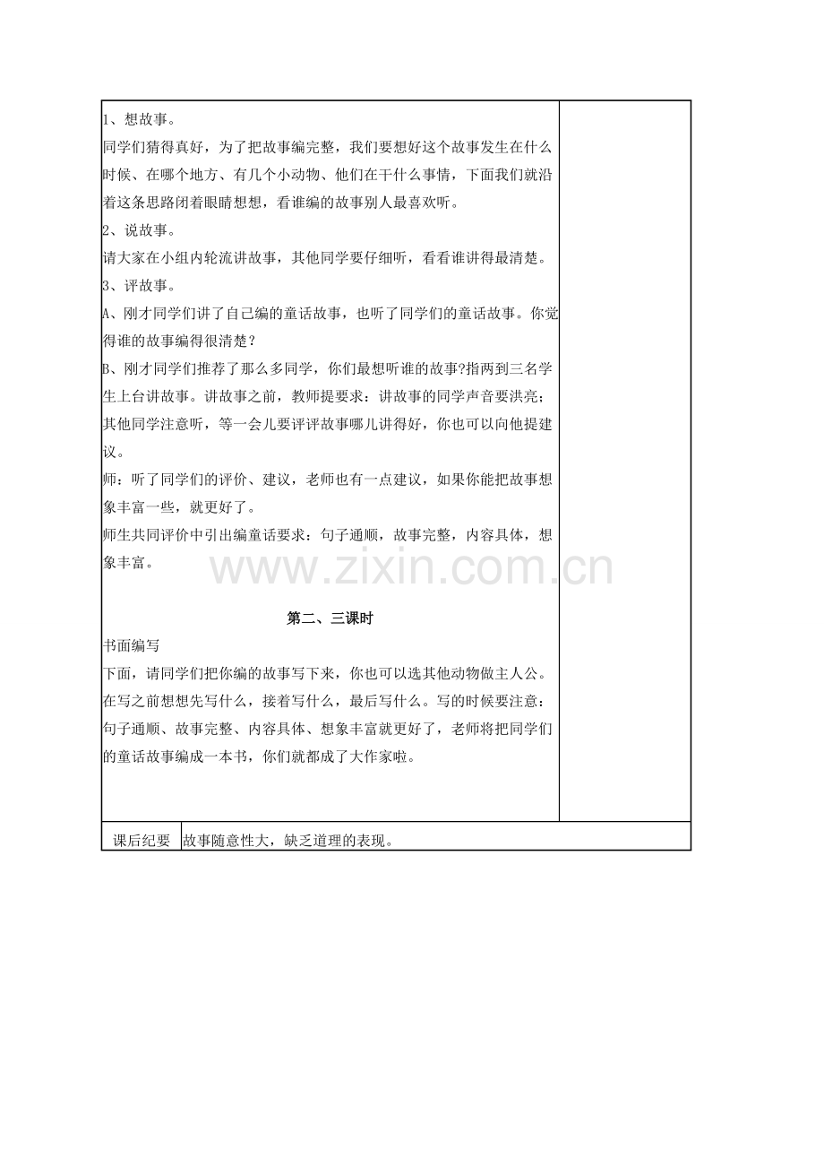 七年级语文下册 第六单元 作文教案：编写寓言 语文版-语文版初中七年级下册语文教案.doc_第2页