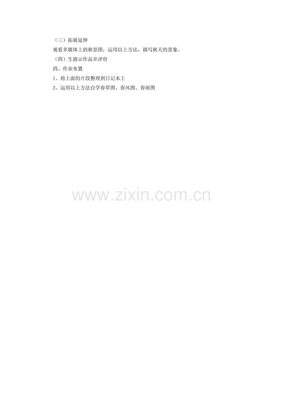 黑龙江省甘南县第六中学七年级语文上册《春》教案 人教新课标版.doc_第2页