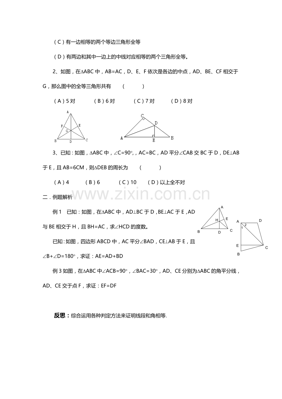 全等三角形判定定理精讲精练.doc_第2页