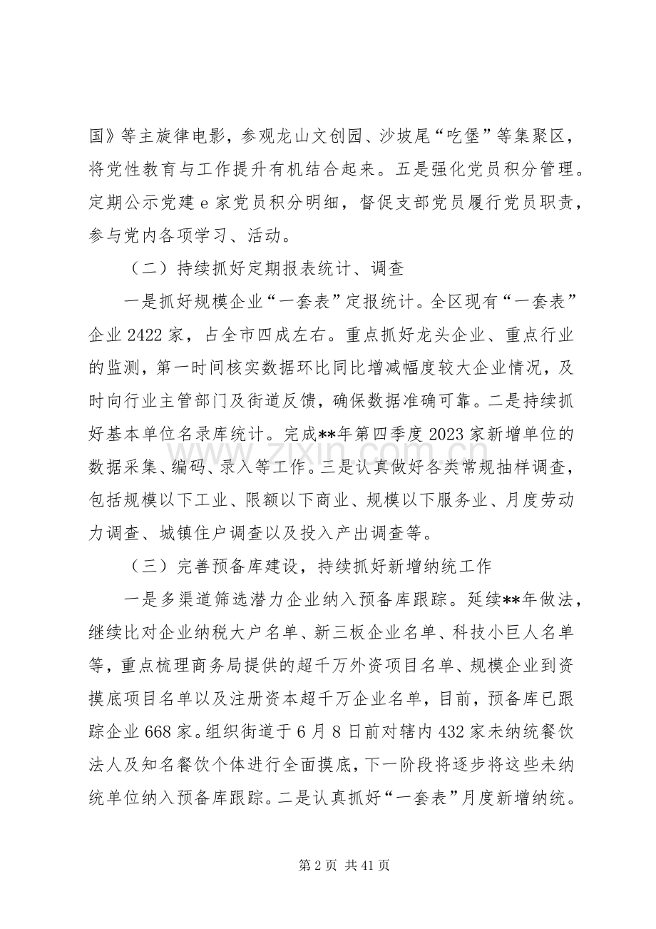 统计局上半年工作总结及下半年计划六篇_1.docx_第2页