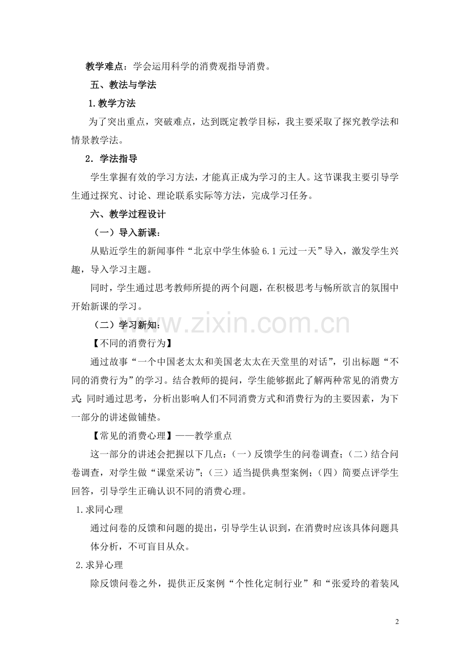 消费及消费观说课稿.doc_第2页