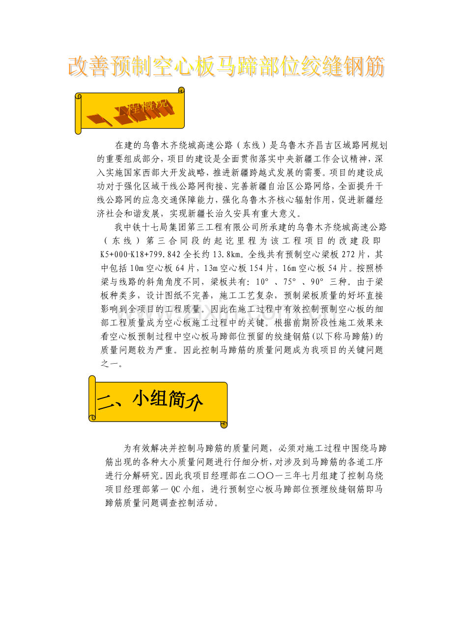 马蹄筋改善QC.doc_第1页