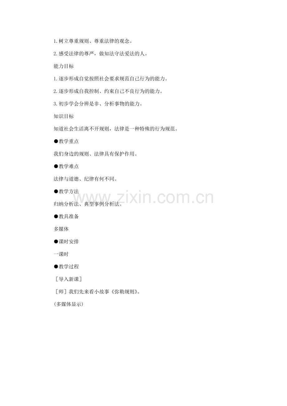 七年级政治下册 走近法律示范教案 人教新课标版.doc_第2页
