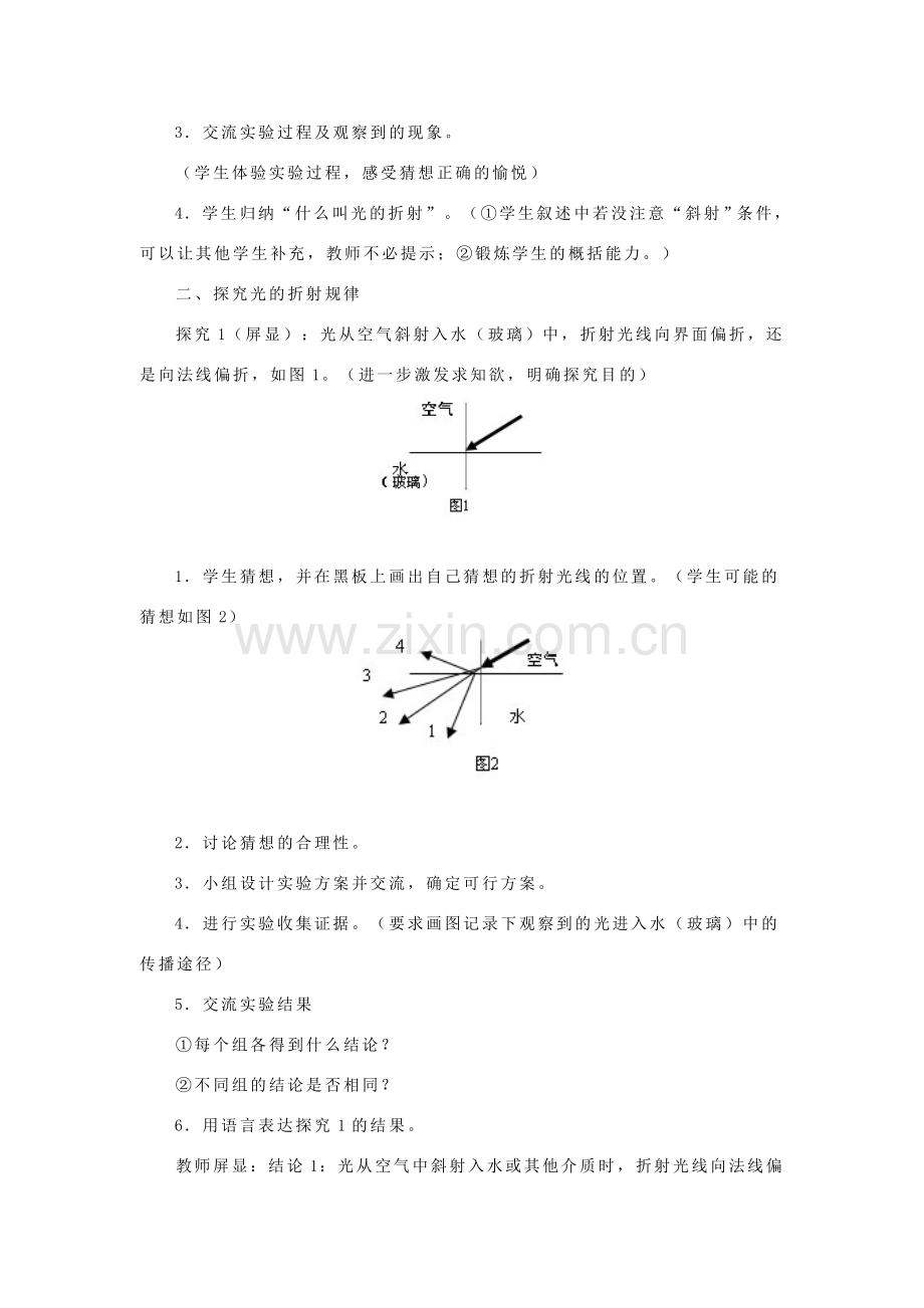 八年级物理全册 4.3光的折射教学设计 （新版）沪科版-（新版）沪科版初中八年级全册物理教案.doc_第2页