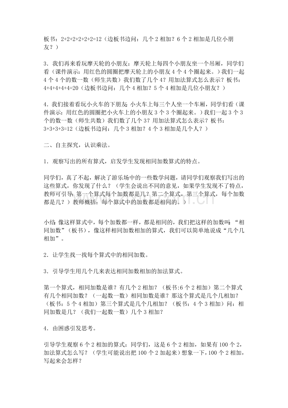 小学数学人教2011课标版二年级《乘法的初步认识》教学设计-(7).docx_第2页