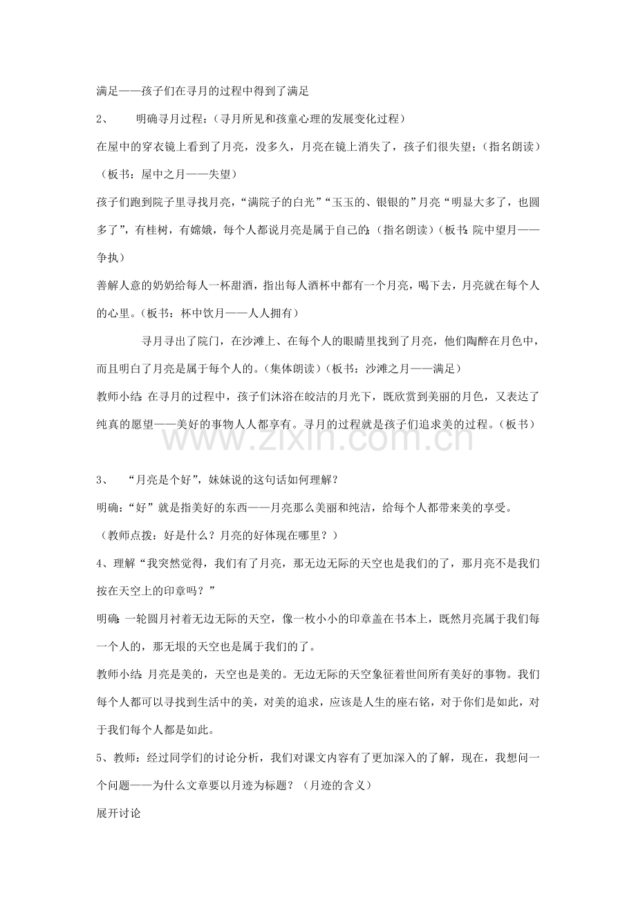 八年级语文下册《月迹》教案 鄂教版.doc_第2页