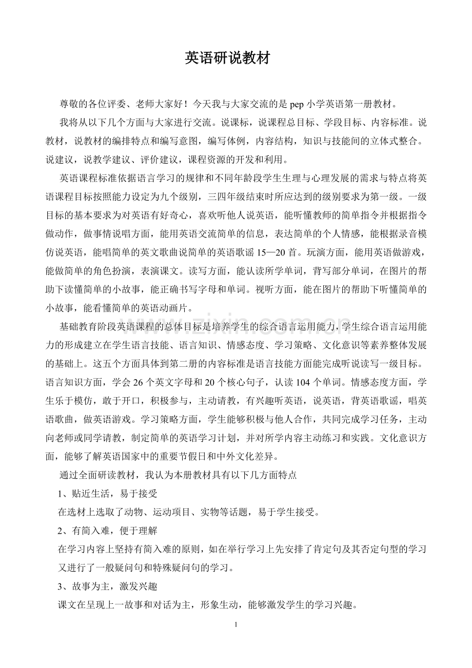 英语研说教材稿.doc_第1页
