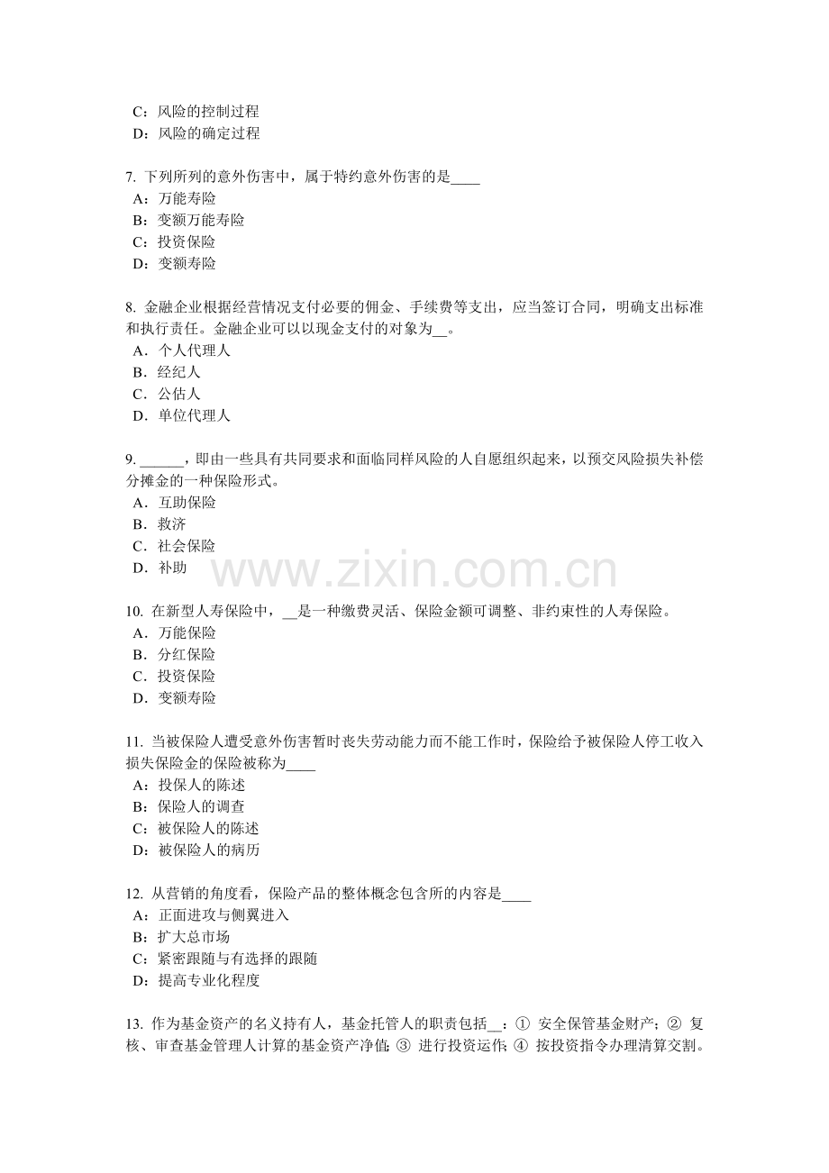 2017年广西保险代理人资格考试试卷.doc_第2页