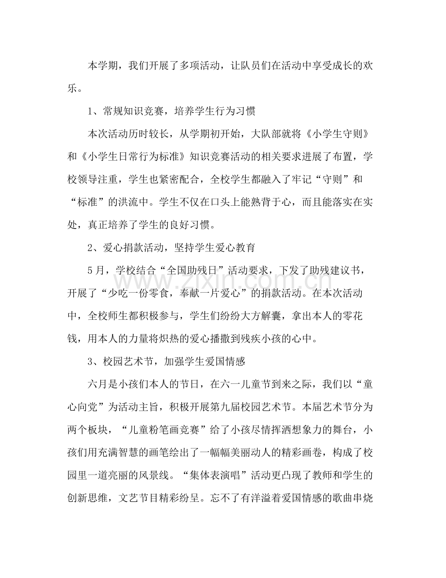 2021年小学少先队工作参考总结_).docx_第2页