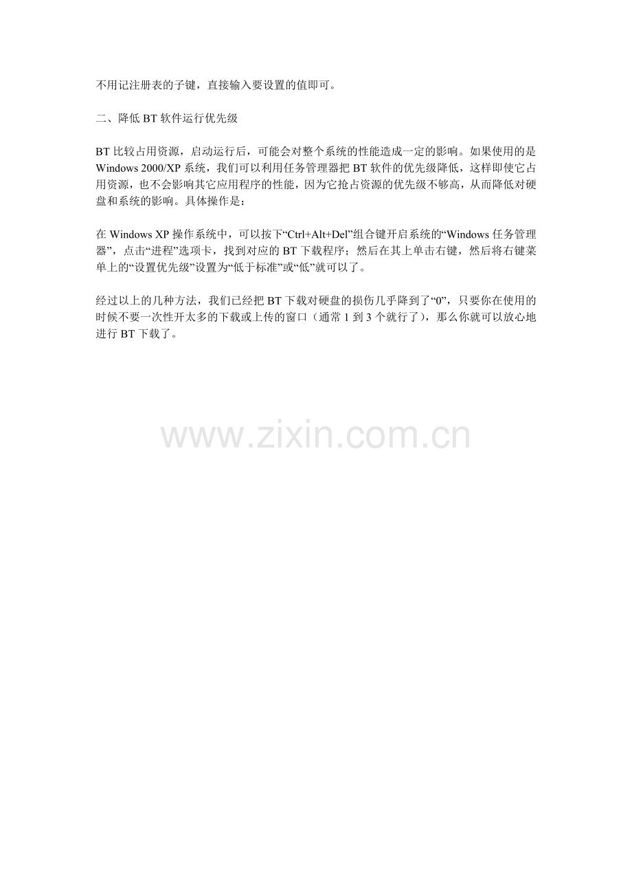 如何设置BT伤硬盘.doc_第2页