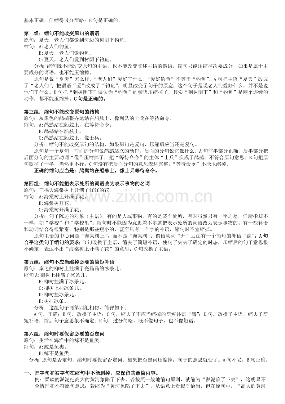 小学语文缩句的一般规则.doc_第2页