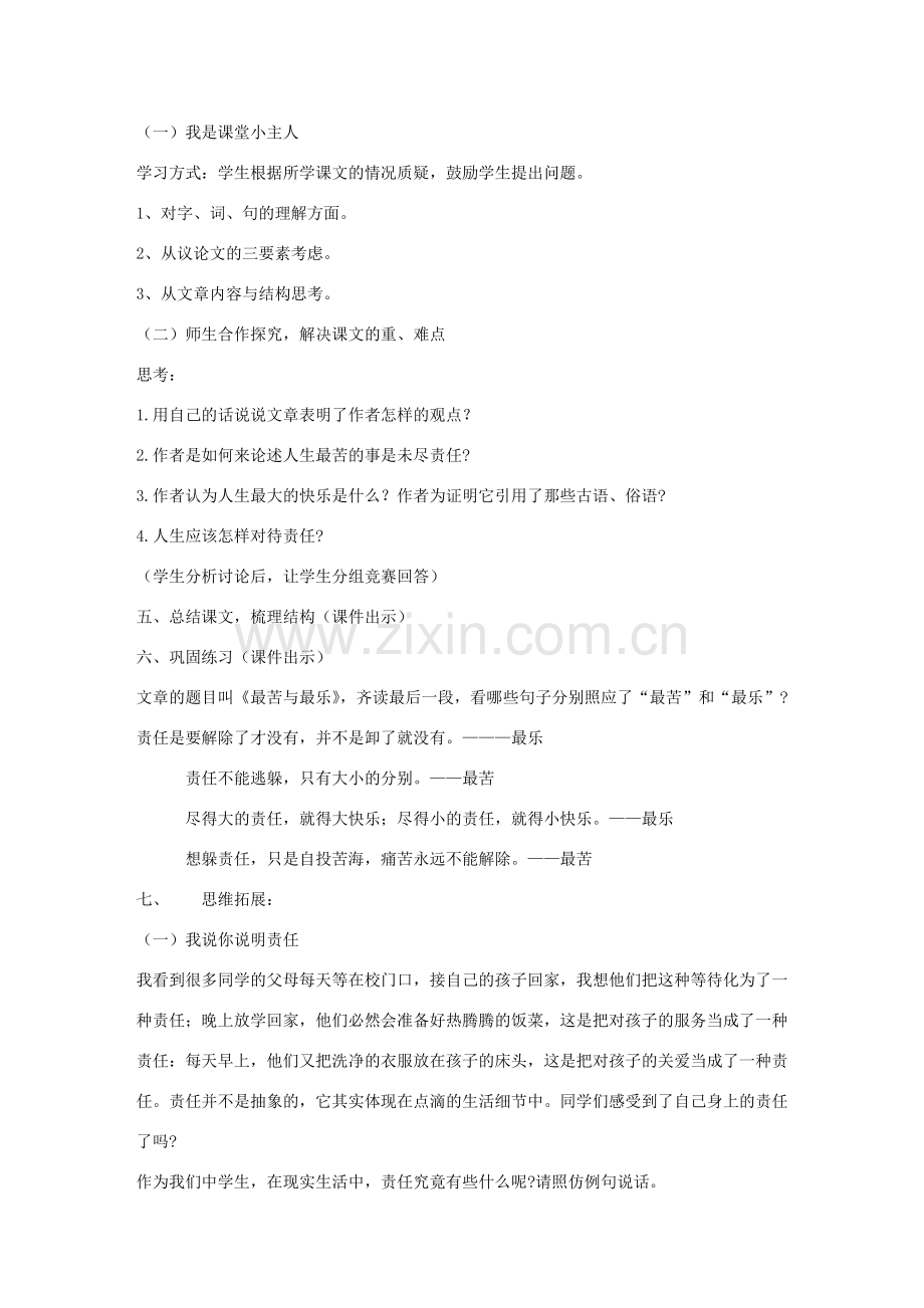 （秋季版）七年级语文下册 第15课《最苦与最乐》教案 新人教版-新人教版初中七年级下册语文教案.doc_第2页