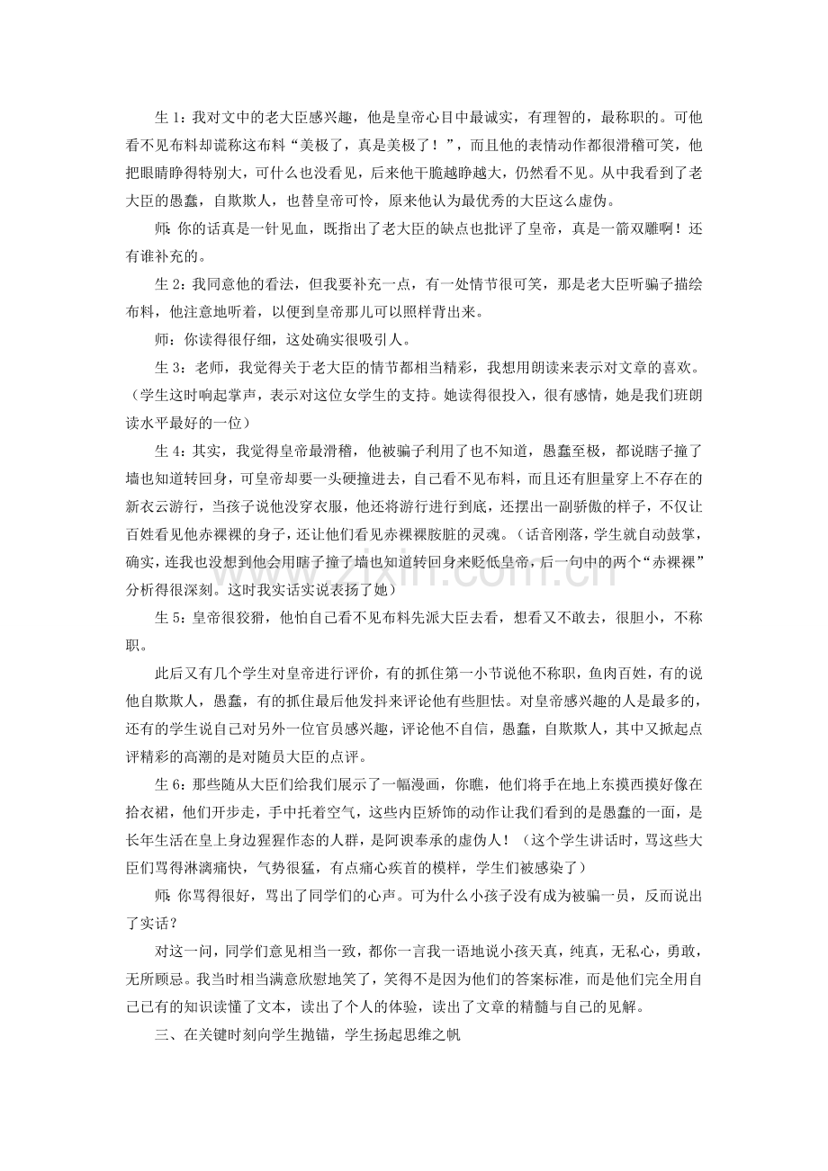 （秋季版）七年级语文上册 第六单元 第21课《皇帝的新装》课堂案例 新人教版-新人教版初中七年级上册语文教案.doc_第2页