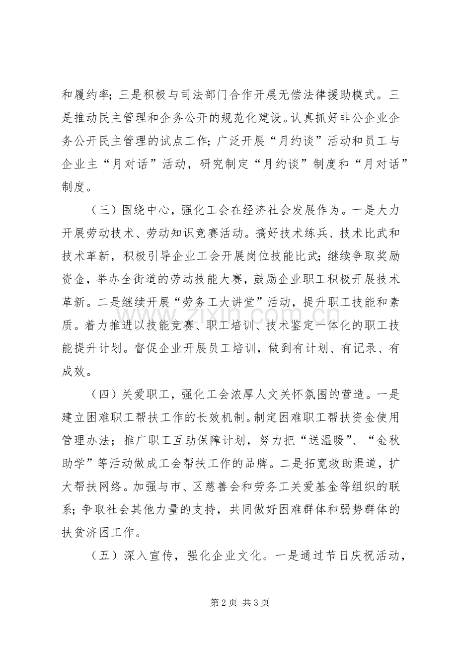 XX年工会工作计划范文 .docx_第2页