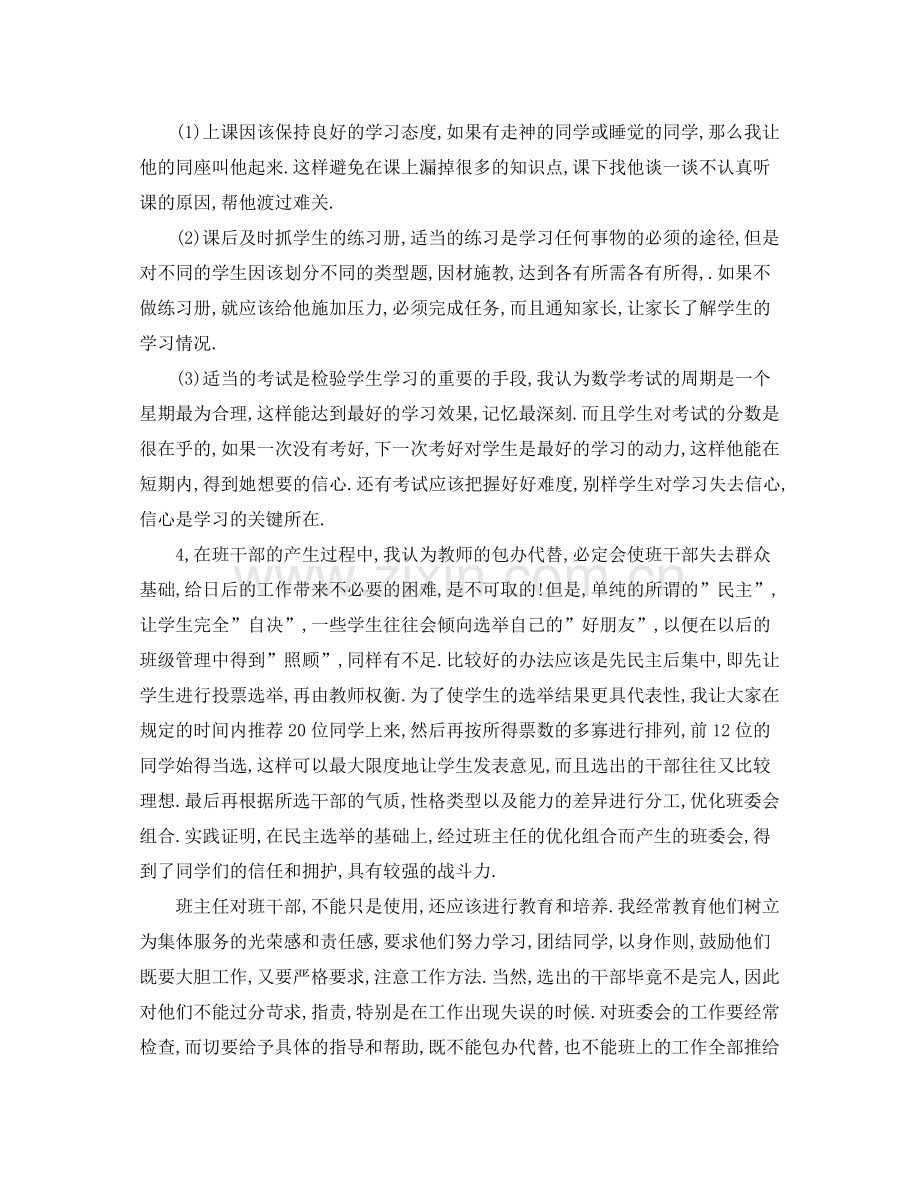 数学高二下期教学工作总结 .docx_第2页