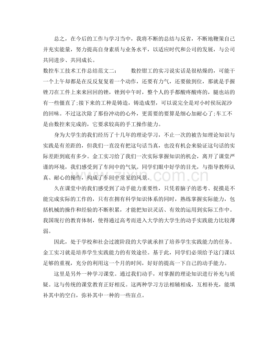 数控车工技术工作总结 .docx_第2页