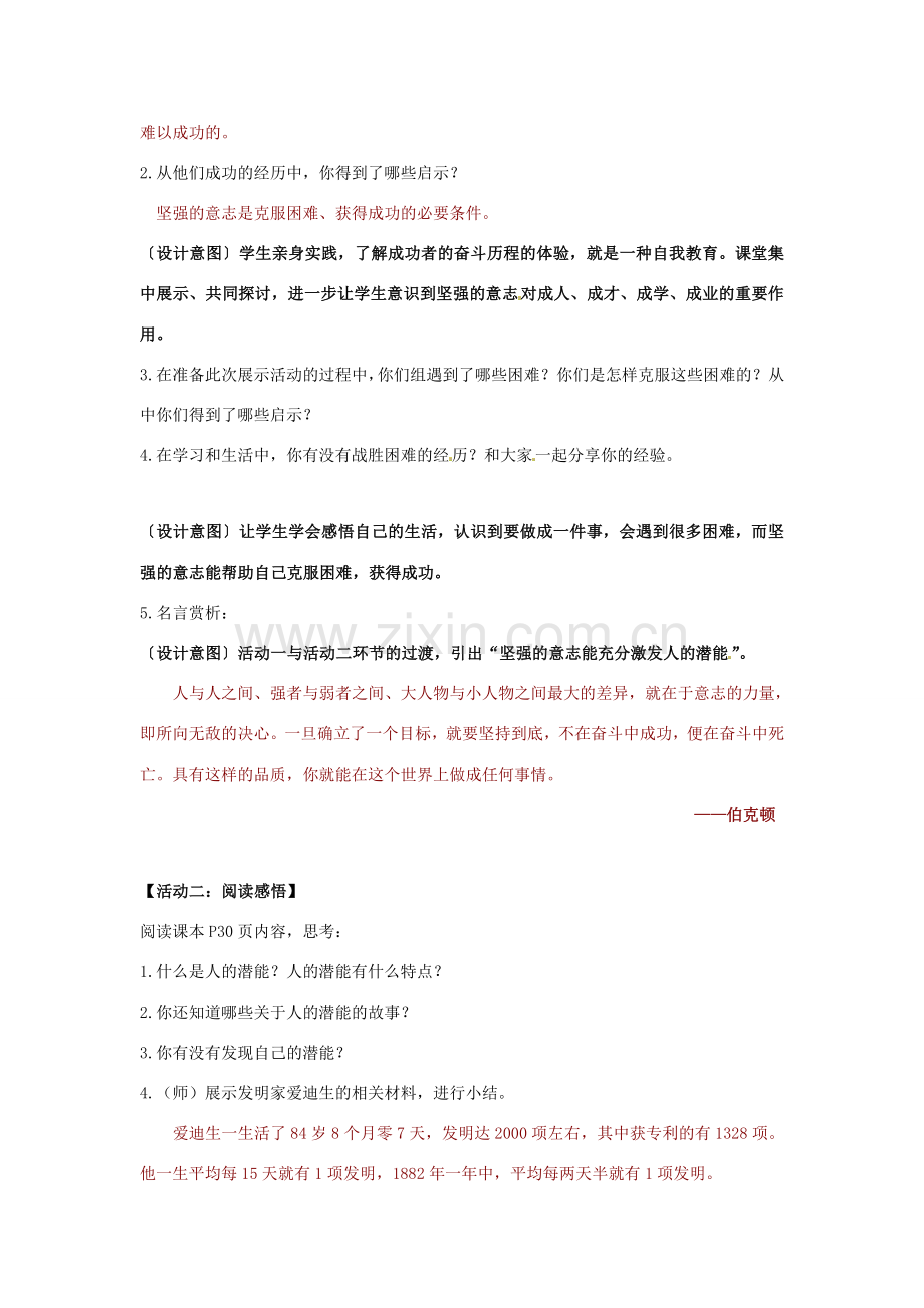 江苏省东台市唐洋镇中学八年级政治上册《第3课 优良的意志品格 意志的力量》教案 苏教版.doc_第2页