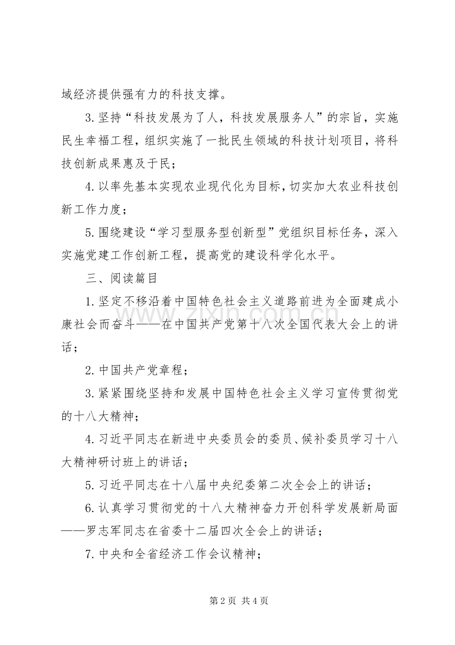 科技局学习型党组织工作计划.docx_第2页