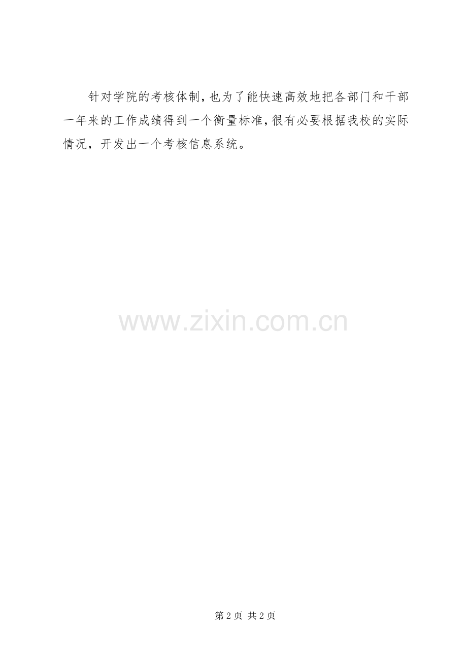 学校党务工作年度计划.docx_第2页