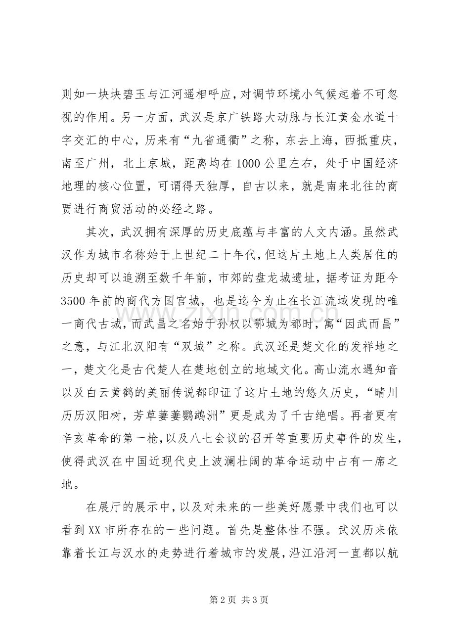 XX市市民之家城市规划展参观报告.docx_第2页