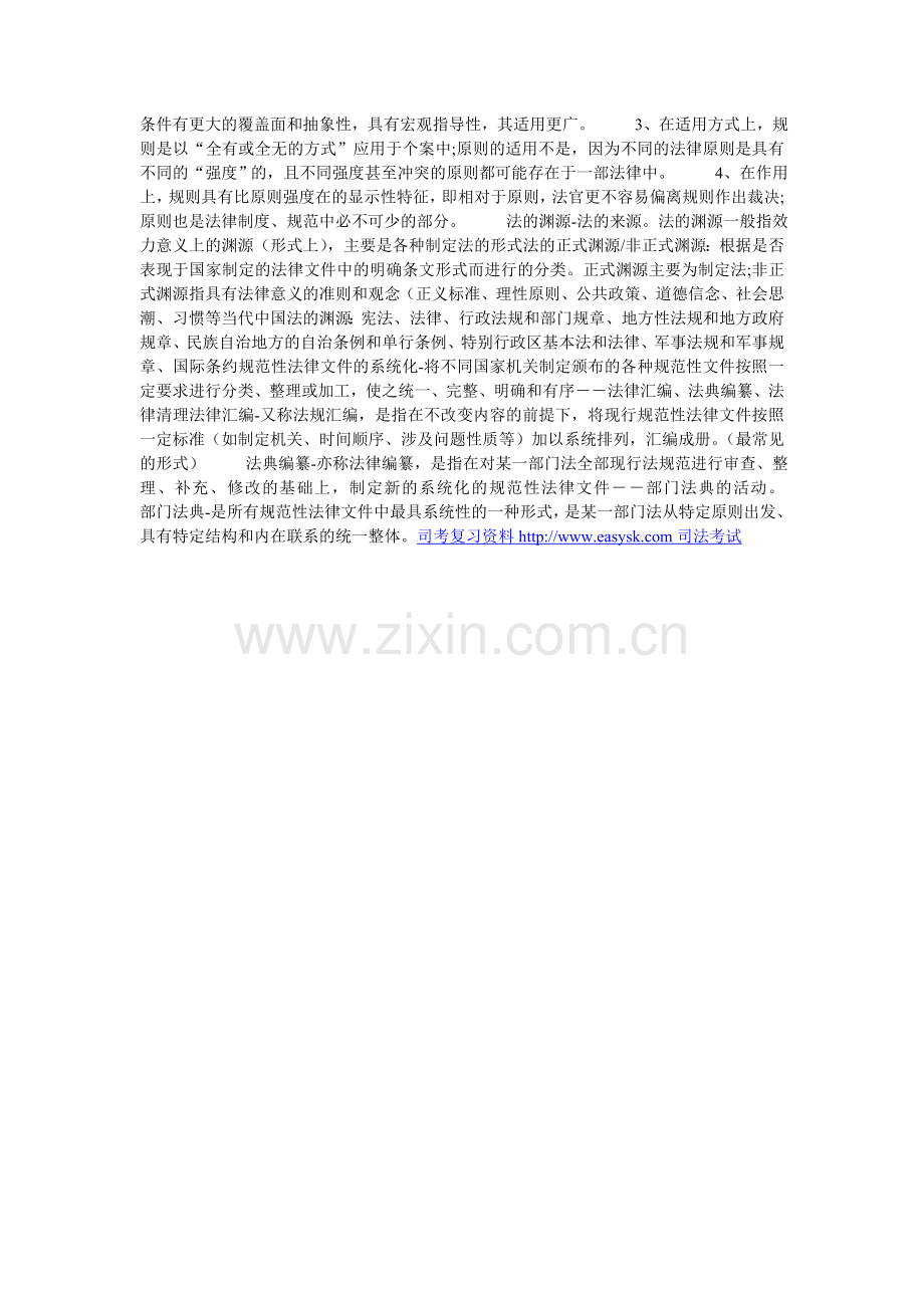 司法考试重点内容《法理学》详解.doc_第2页