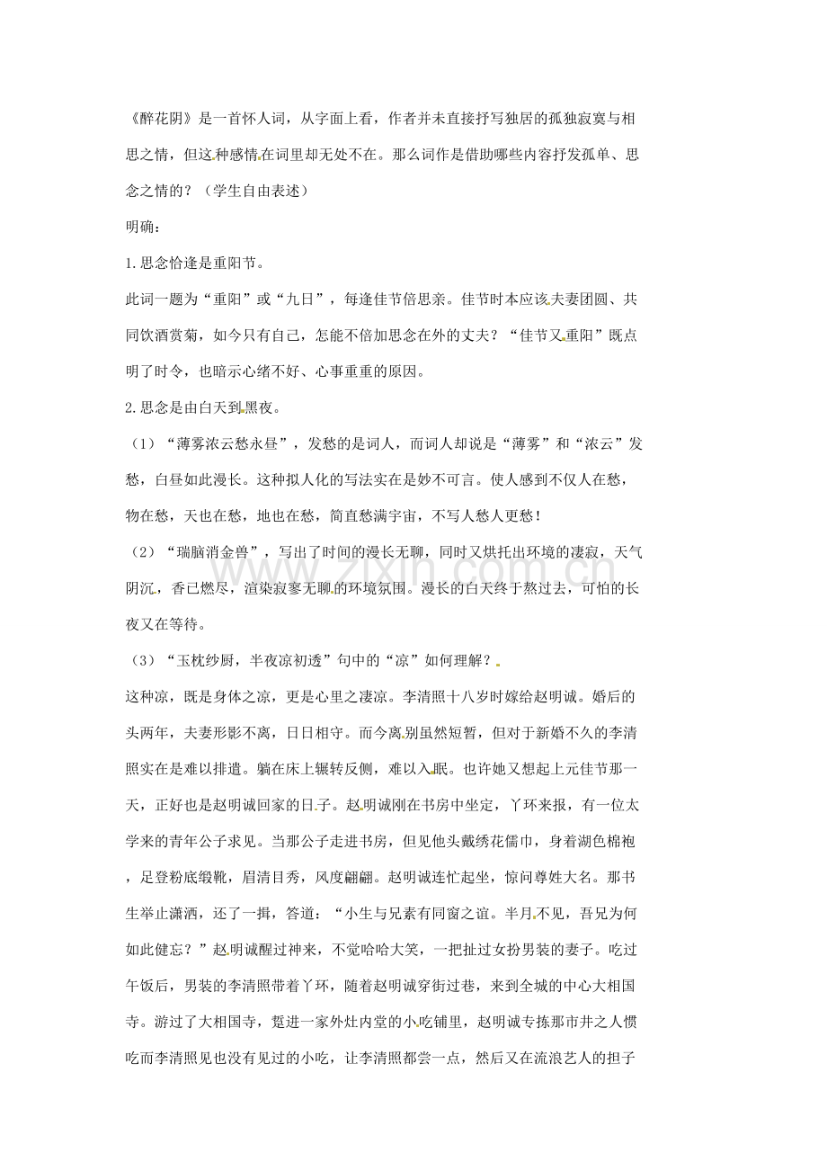 七年级语文上册 8《词三首》（第2课时）教案 （新版）长春版-（新版）长春版初中七年级上册语文教案.doc_第2页