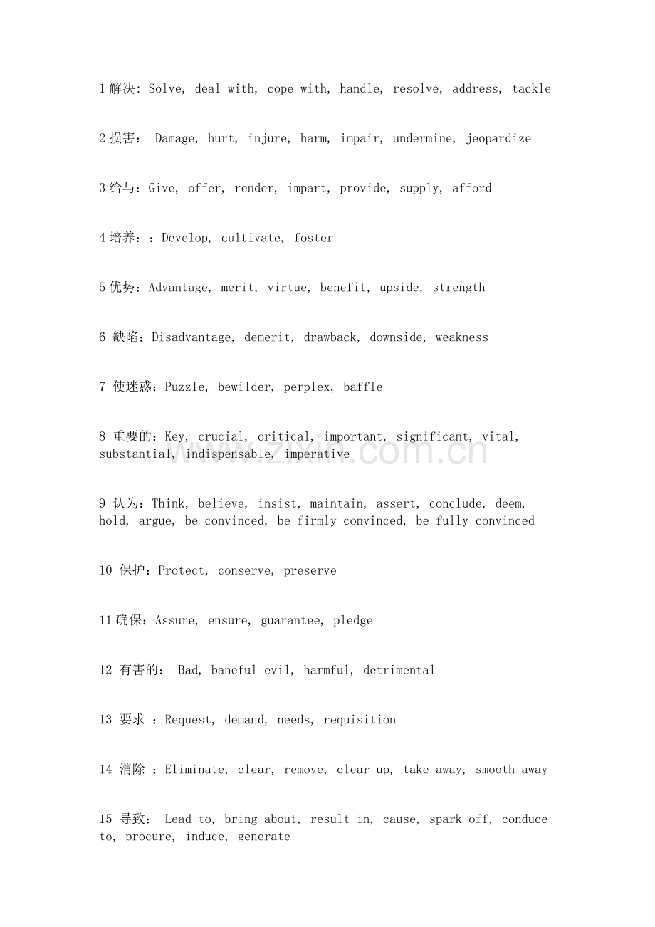 写作词汇贫乏的看看.doc_第1页