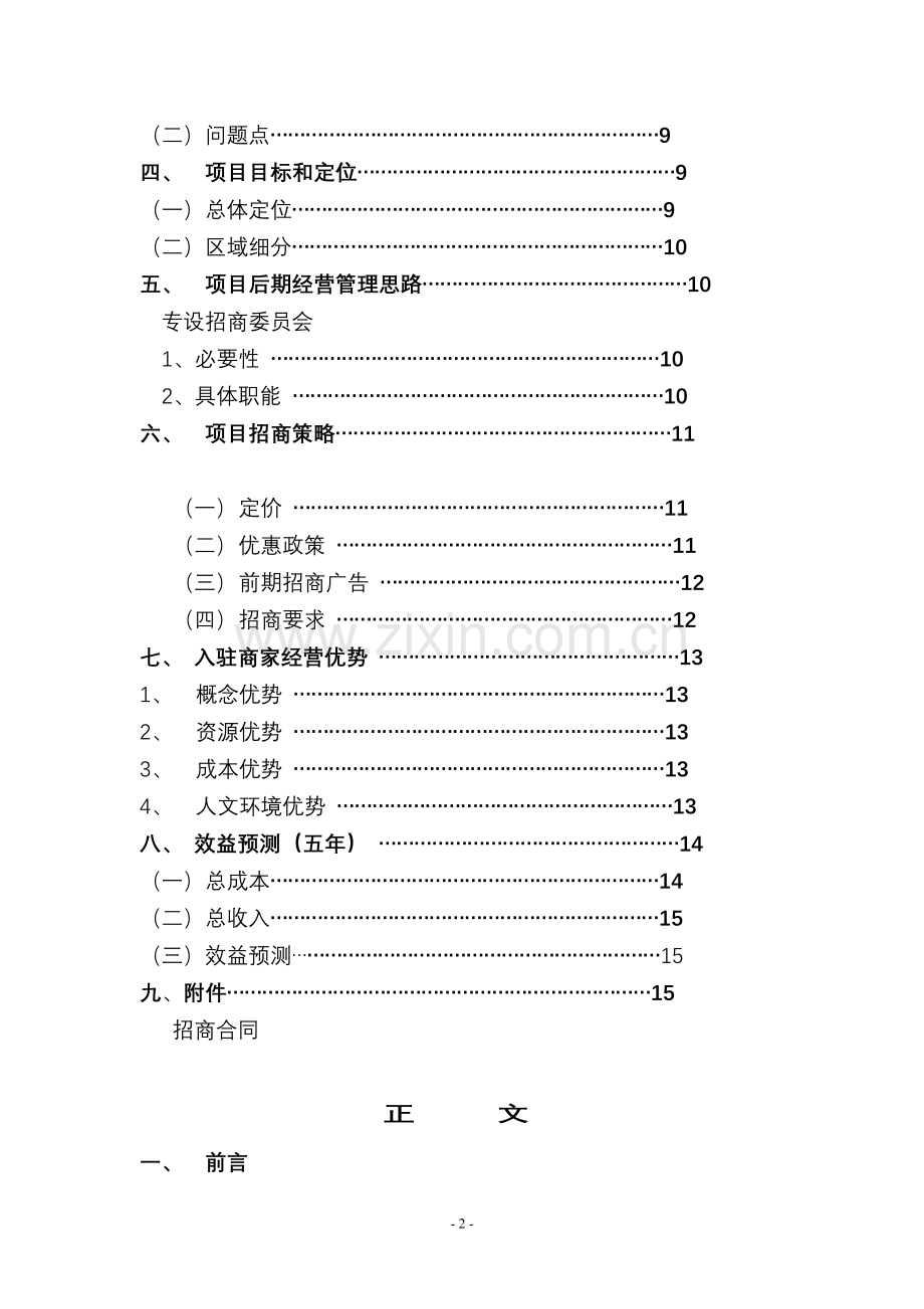 体育馆招商策划 (自动保存的).doc_第2页