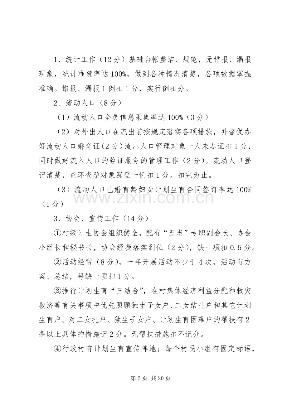 乡村级人口和计划生育工作考核方案.docx_第2页