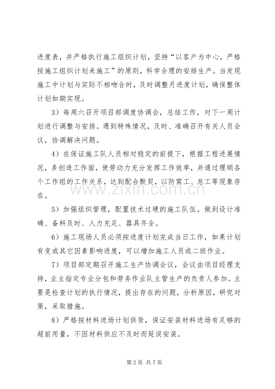 工程进度计划与保证措施(2).docx_第2页