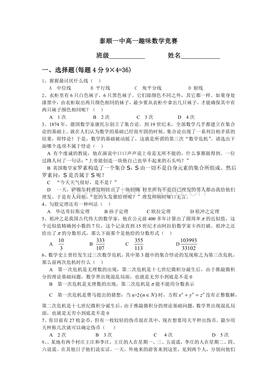 趣味数学竞赛.doc_第1页
