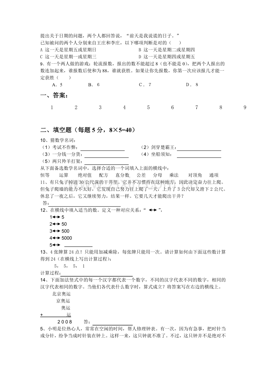 趣味数学竞赛.doc_第2页