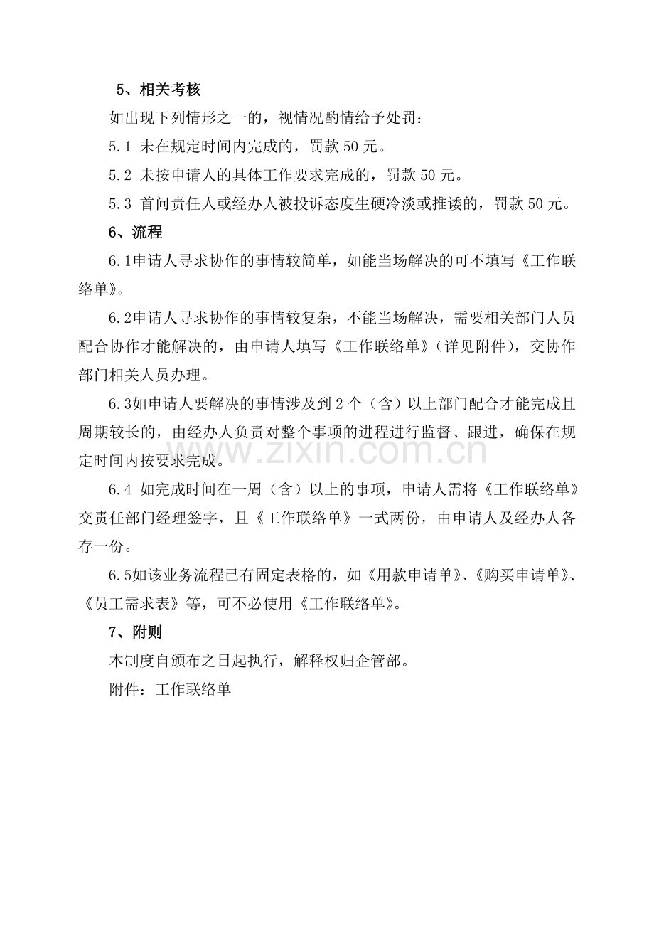集团公司部门协作管理制度.doc_第2页