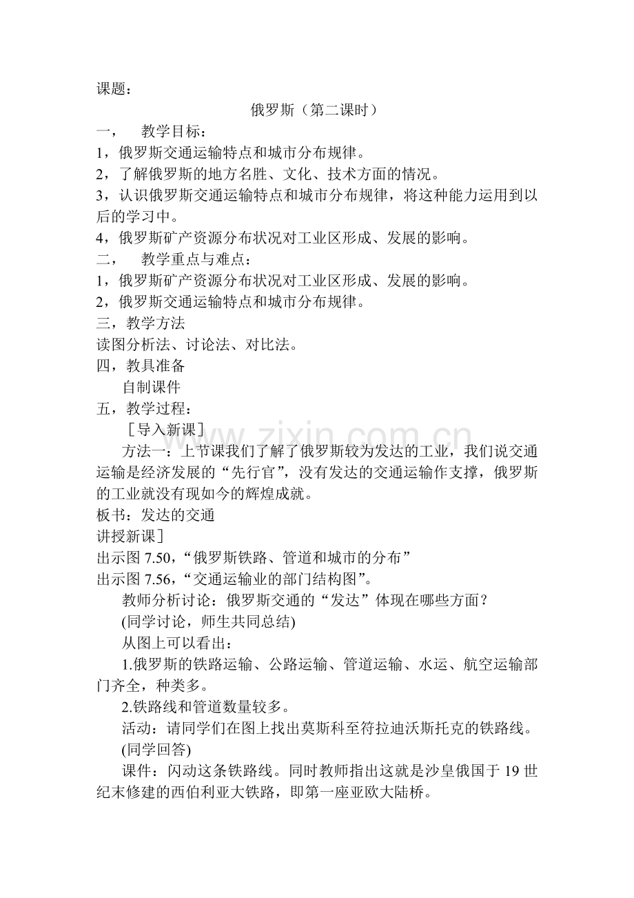 俄罗斯第二课时.doc_第1页