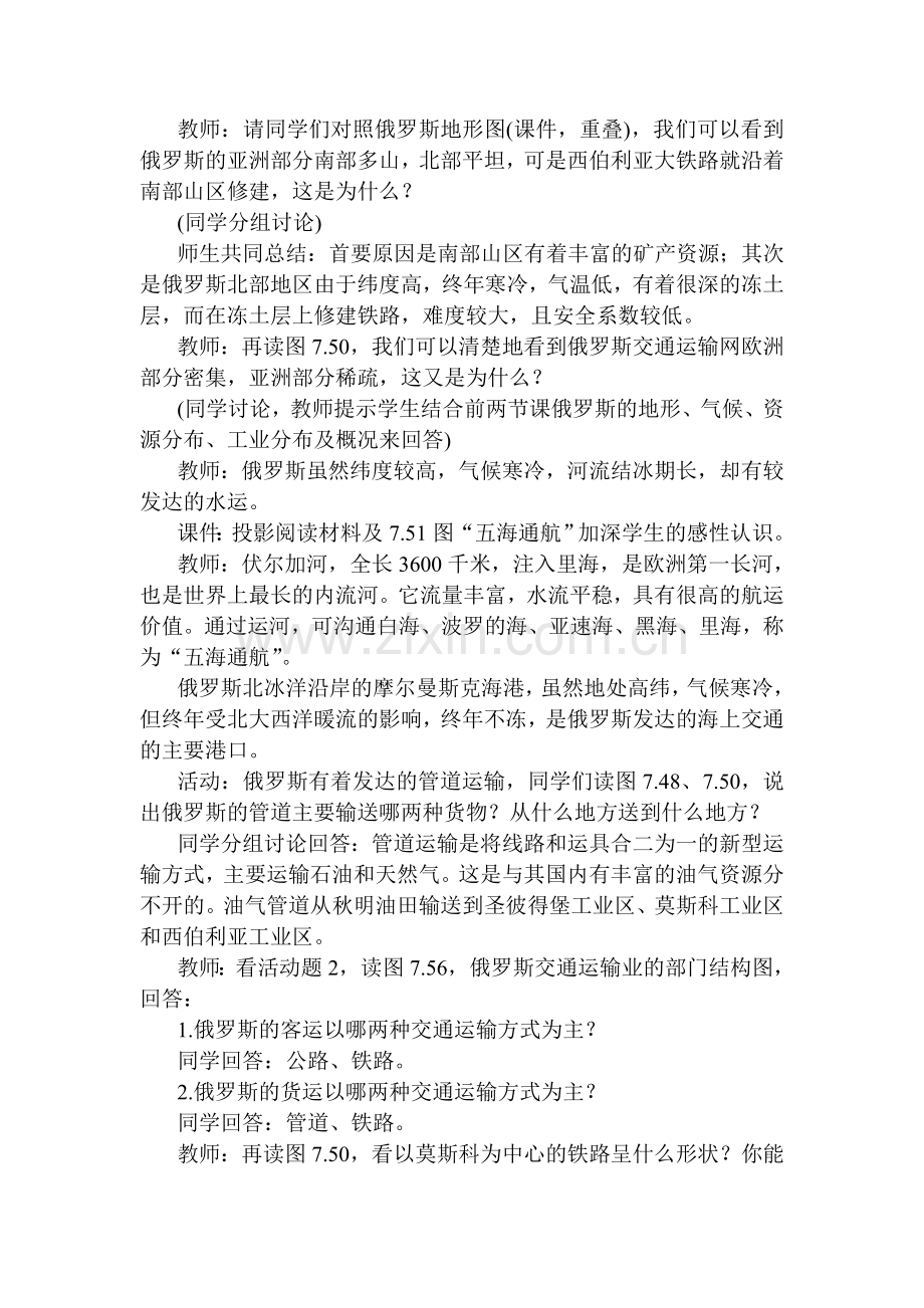 俄罗斯第二课时.doc_第2页