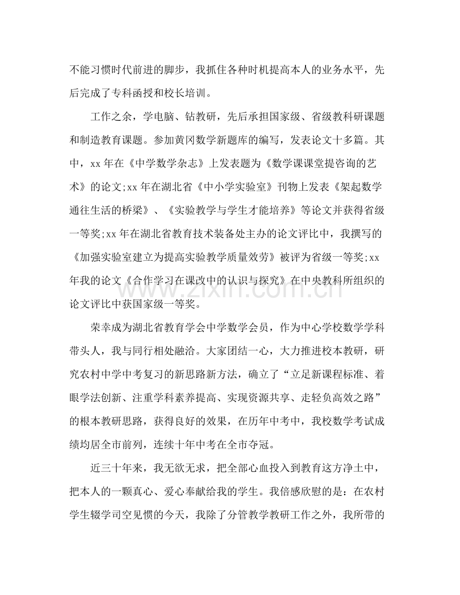 高中数学教师个人工作参考总结范文（通用）.docx_第2页