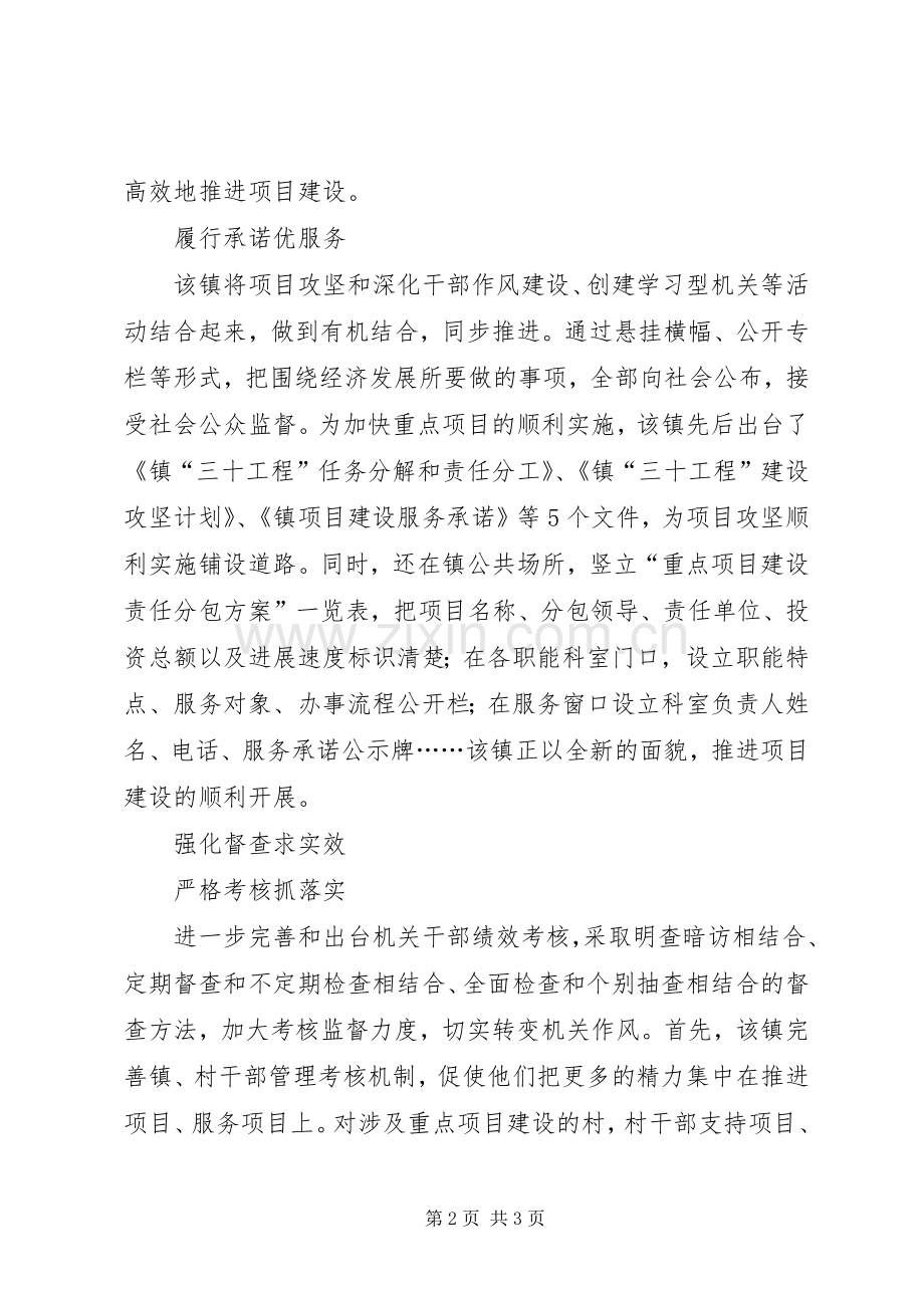 促项目建设抓作风建设计划.docx_第2页