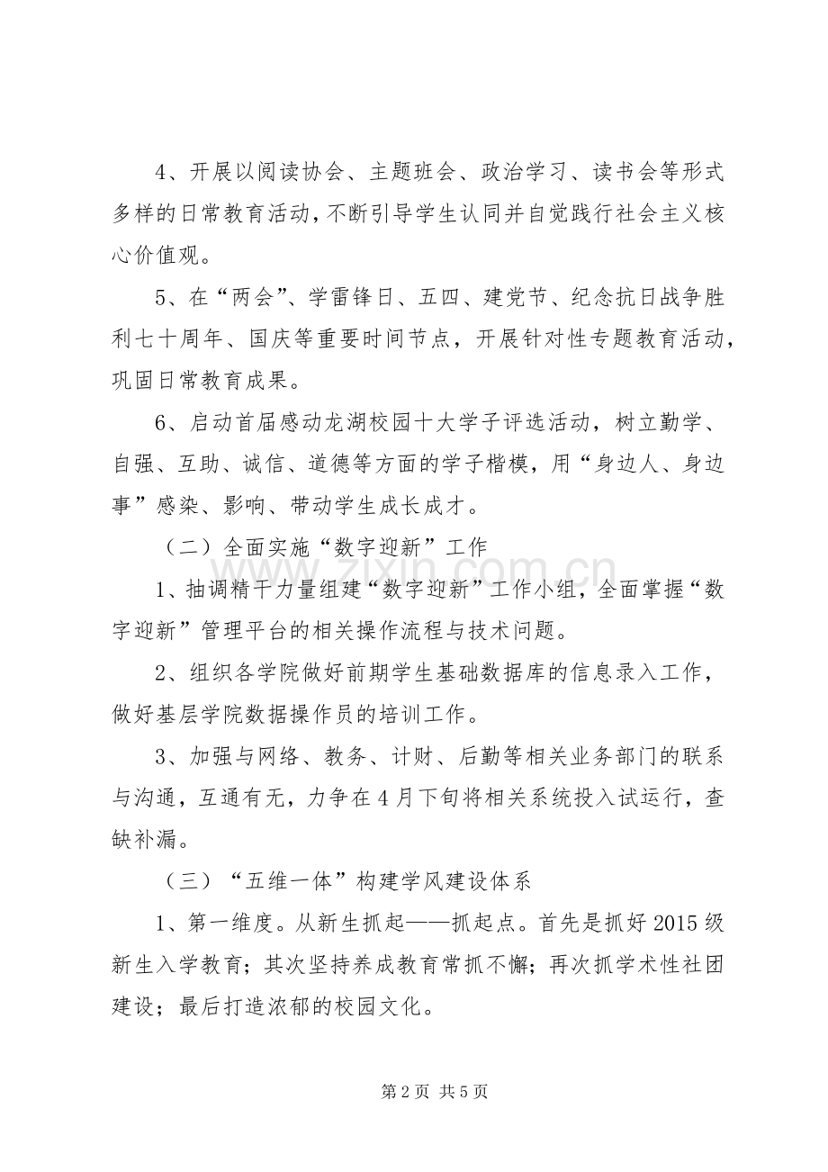 大学党委学工部年度工作计划.docx_第2页